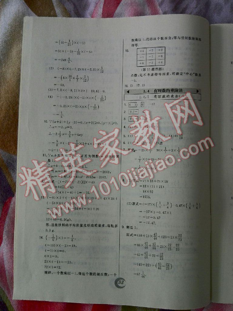 2014年北大绿卡七年级数学上册人教版 第56页