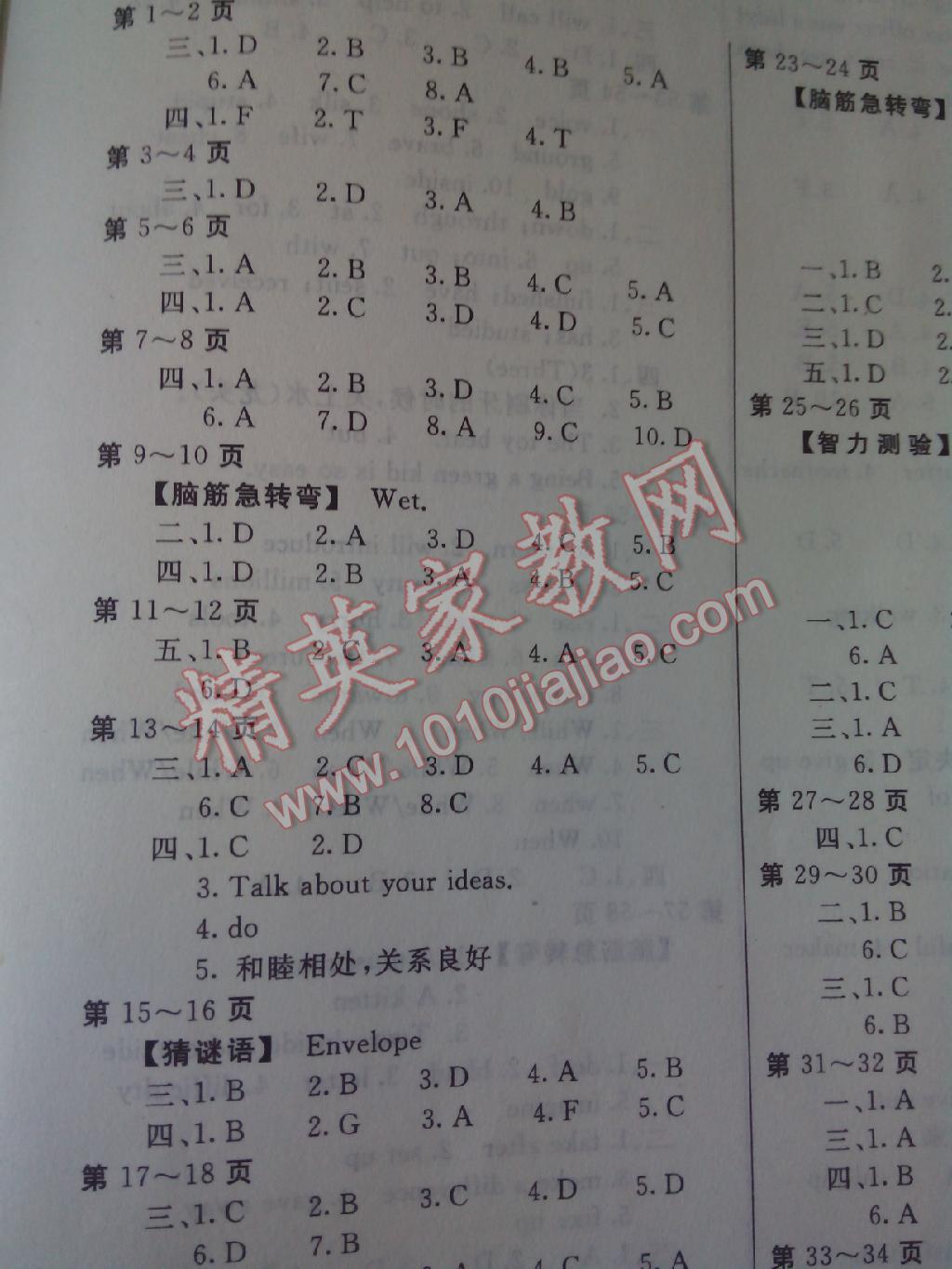 2014年新課堂假期生活暑假用書(shū)八年級(jí)英語(yǔ)人教版 第3頁(yè)