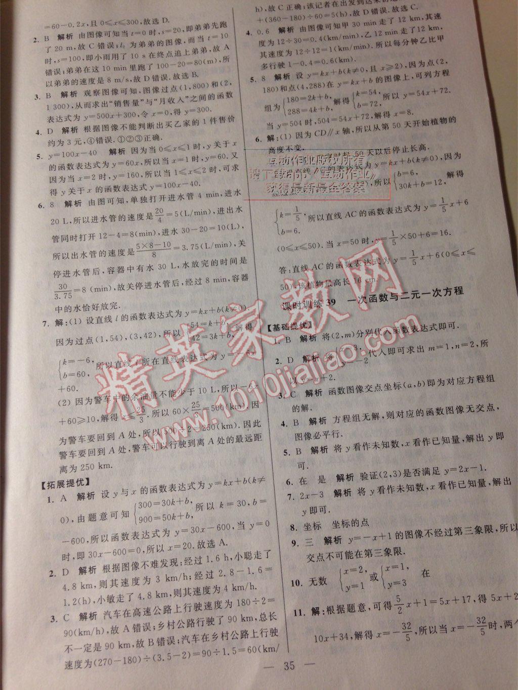 初中数学小题狂做八年级上册沪科版 第35页