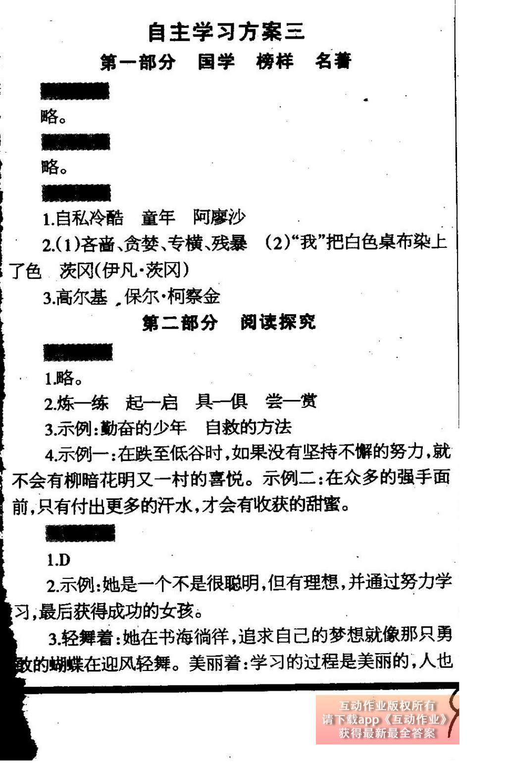 2015年中学生学习报2015语文周刊暑假专版七年级 参考答案第18页