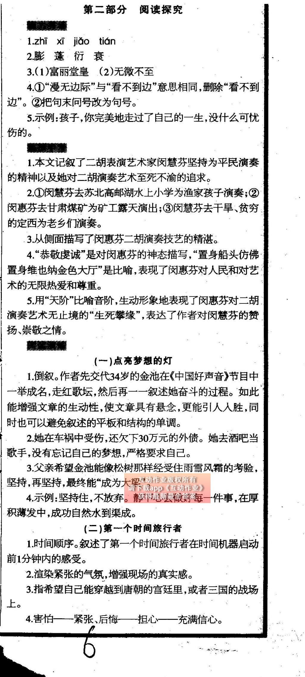 2015年中学生学习报2015语文周刊暑假专版七年级 参考答案第26页