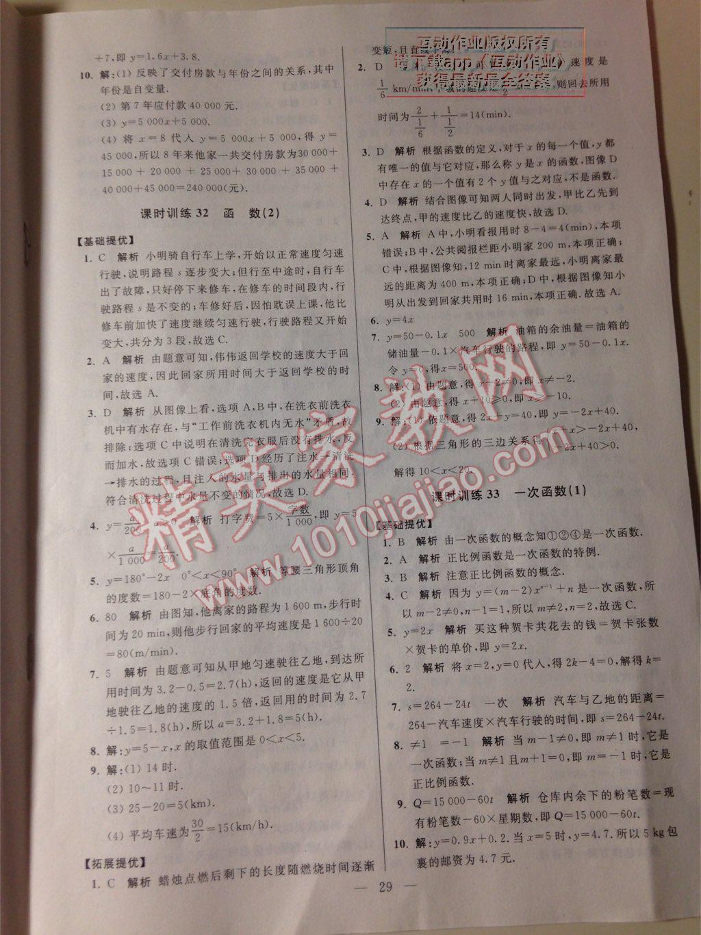 初中數學小題狂做八年級上冊滬科版 第29頁