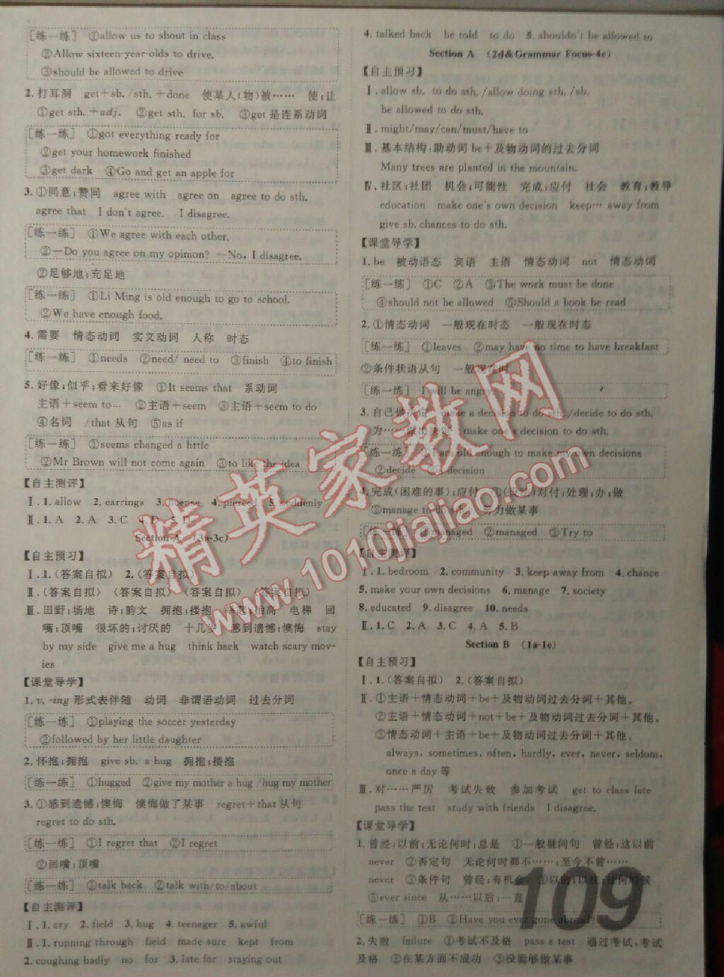 2015年中考考什么高效課堂導學案九年級英語下冊 第18頁