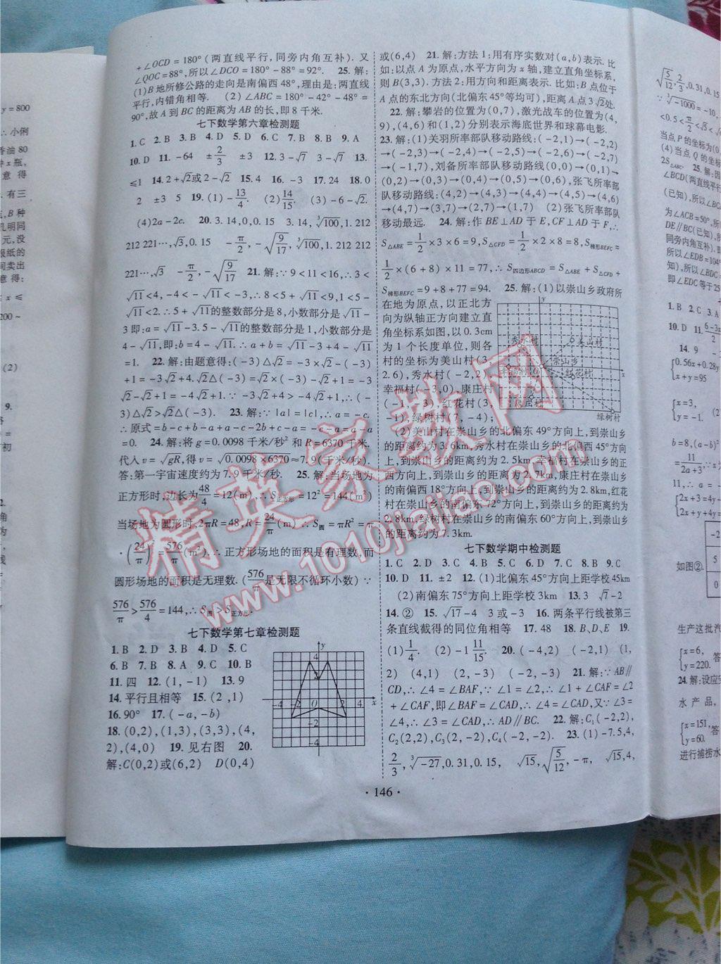 2015年暢優(yōu)新課堂七年級數(shù)學下冊人教版 第28頁