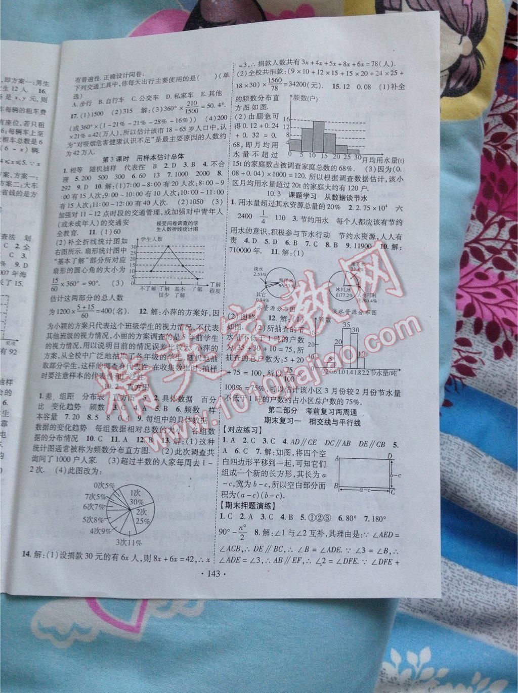 2015年暢優(yōu)新課堂七年級數(shù)學(xué)下冊人教版 第25頁