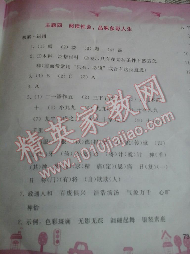 2015年暑假作业八年级语文人教版人民教育出版社 第74页