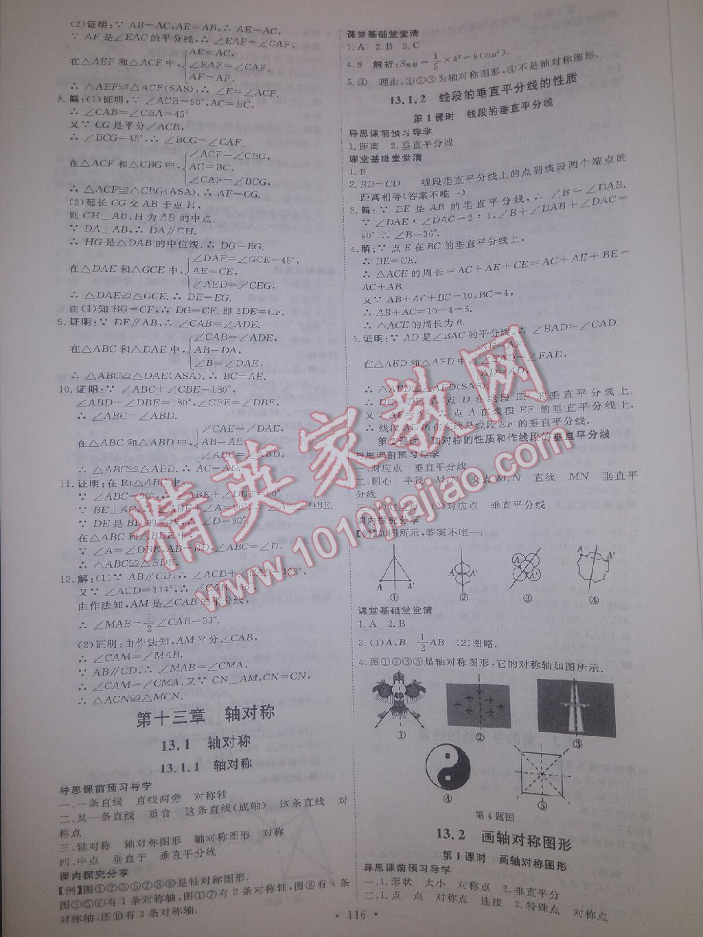 2015年優(yōu)加學案課時通八年級數學上冊人教版P版 第4頁
