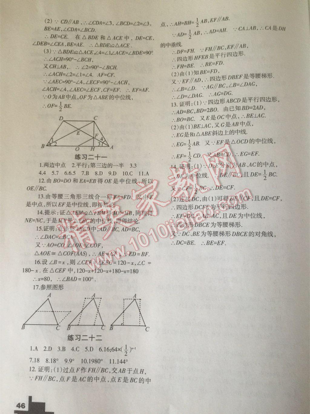 2015年暑假作業(yè)八年級數(shù)學北師大版蘭州大學出版社 第28頁