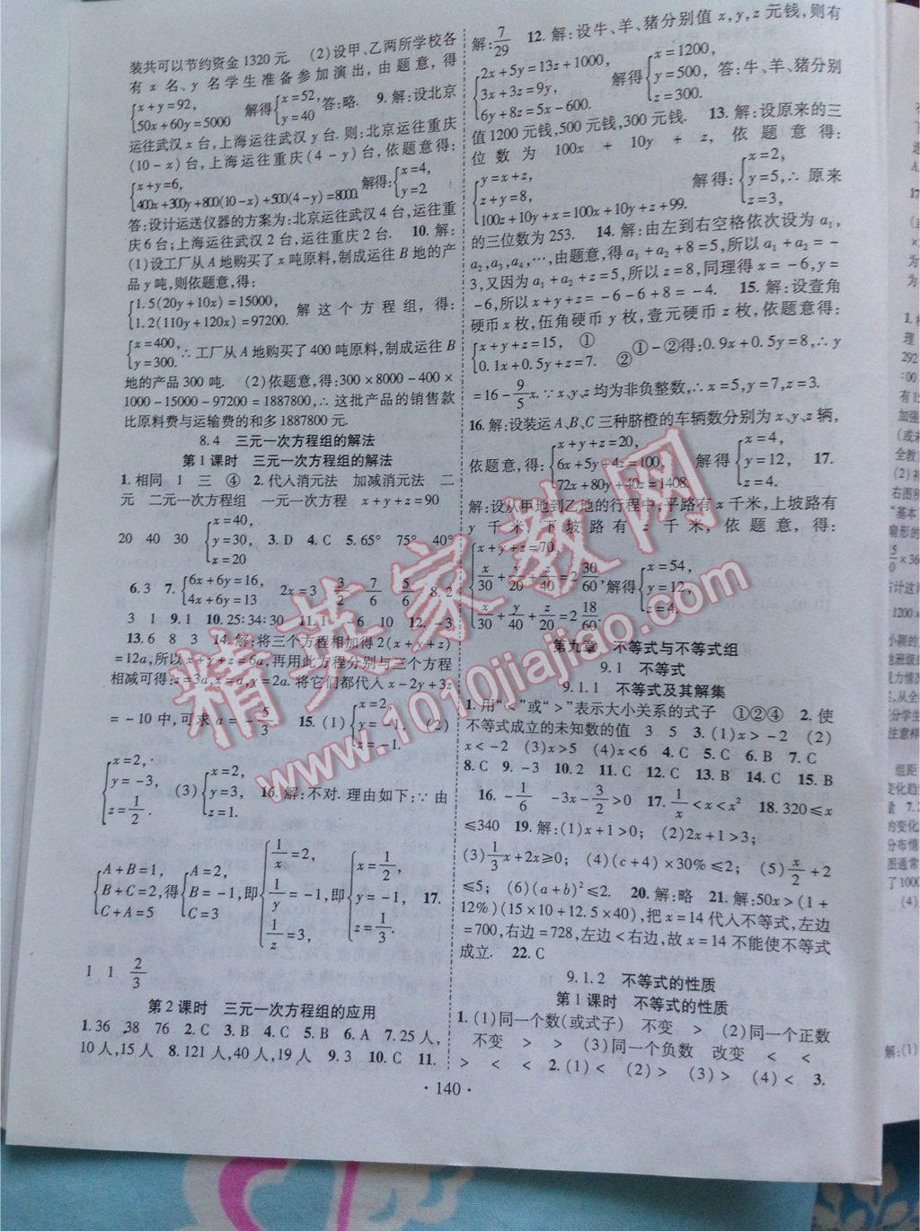 2015年暢優(yōu)新課堂七年級數(shù)學(xué)下冊人教版 第22頁