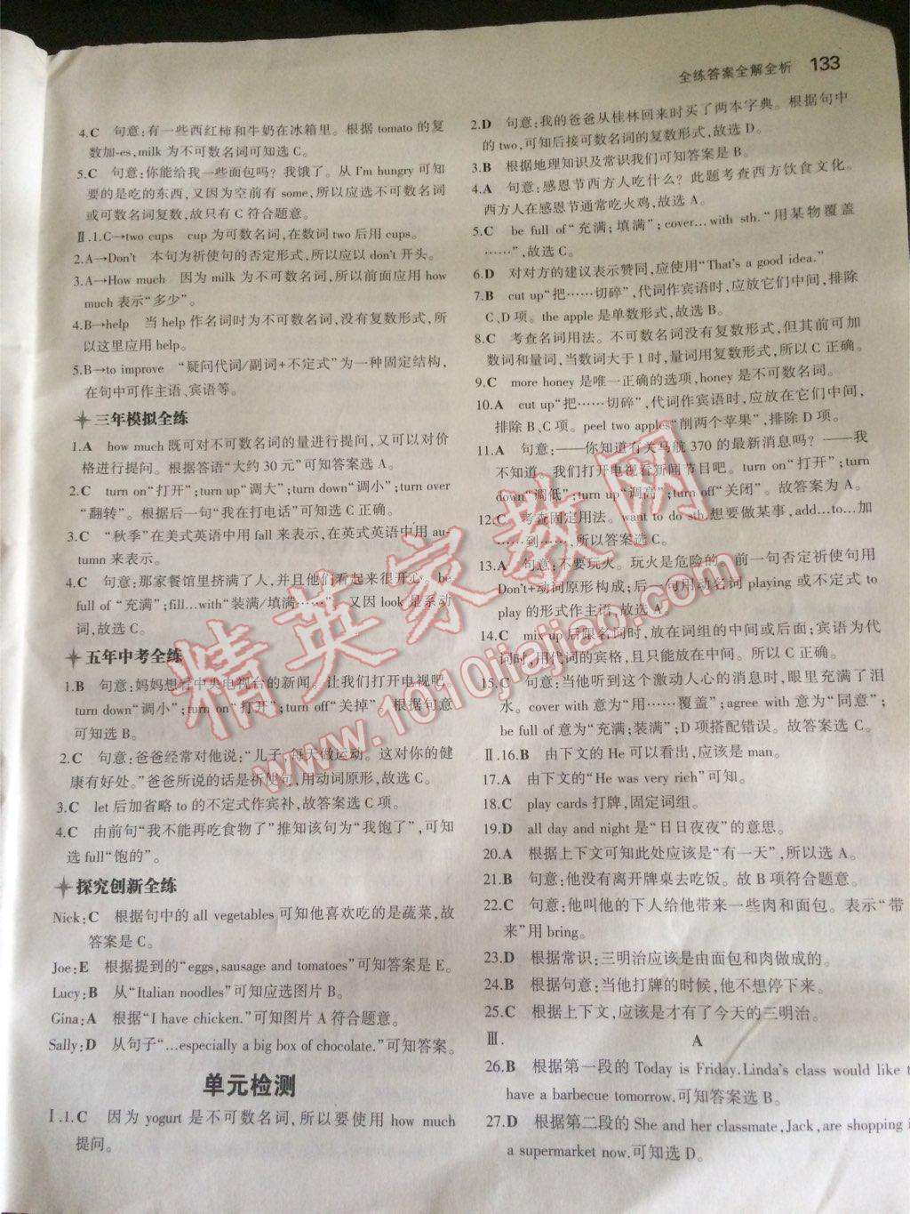 2014年5年中考3年模擬初中英語(yǔ)八年級(jí)上冊(cè)人教版 第72頁(yè)