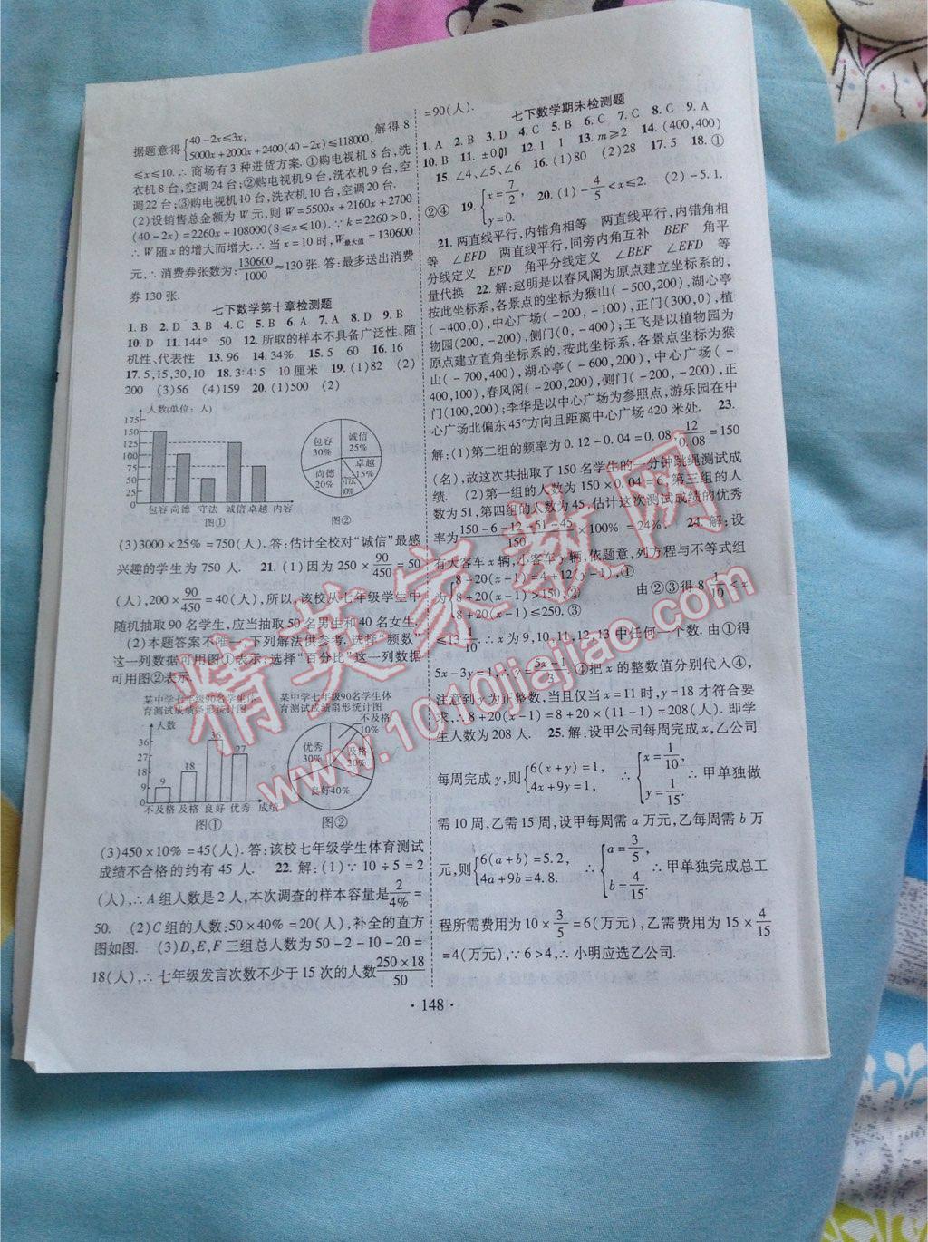 2015年暢優(yōu)新課堂七年級數(shù)學下冊人教版 第30頁