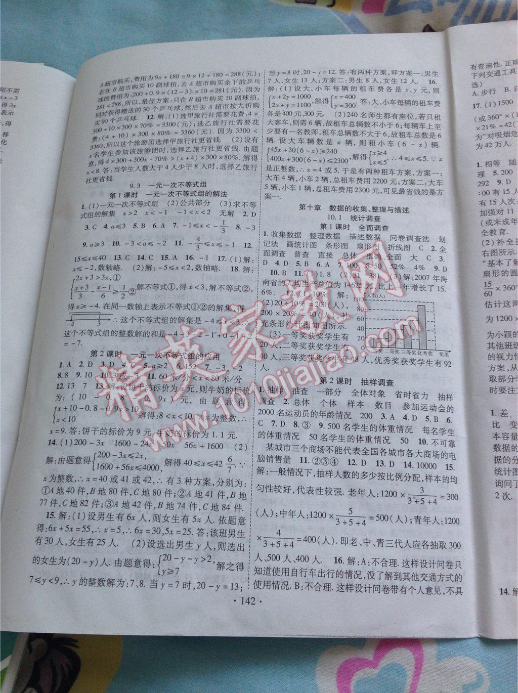 2015年暢優(yōu)新課堂七年級數(shù)學(xué)下冊人教版 第24頁