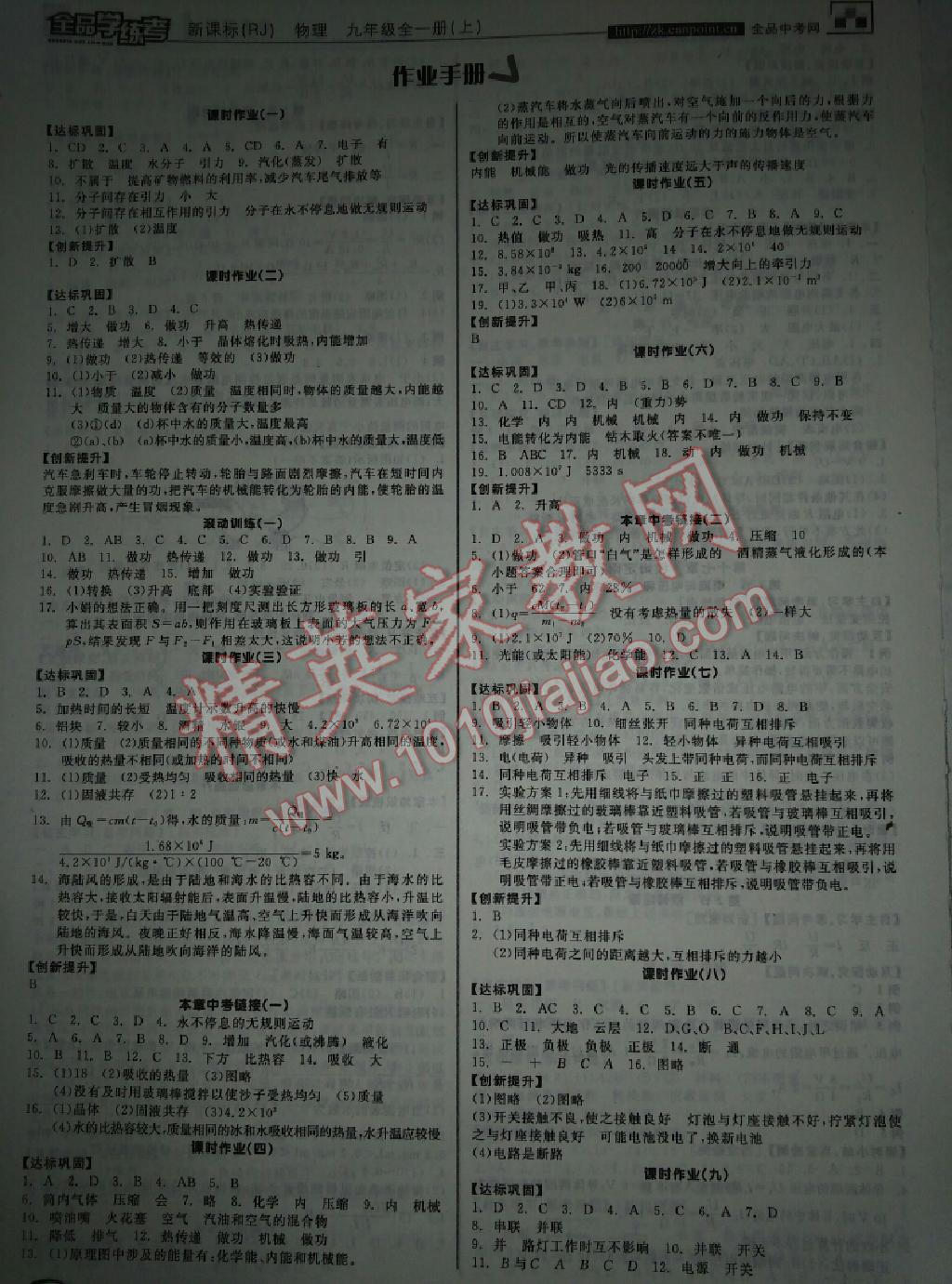 2015年全品學(xué)練考九年級物理全一冊上人教版 第7頁