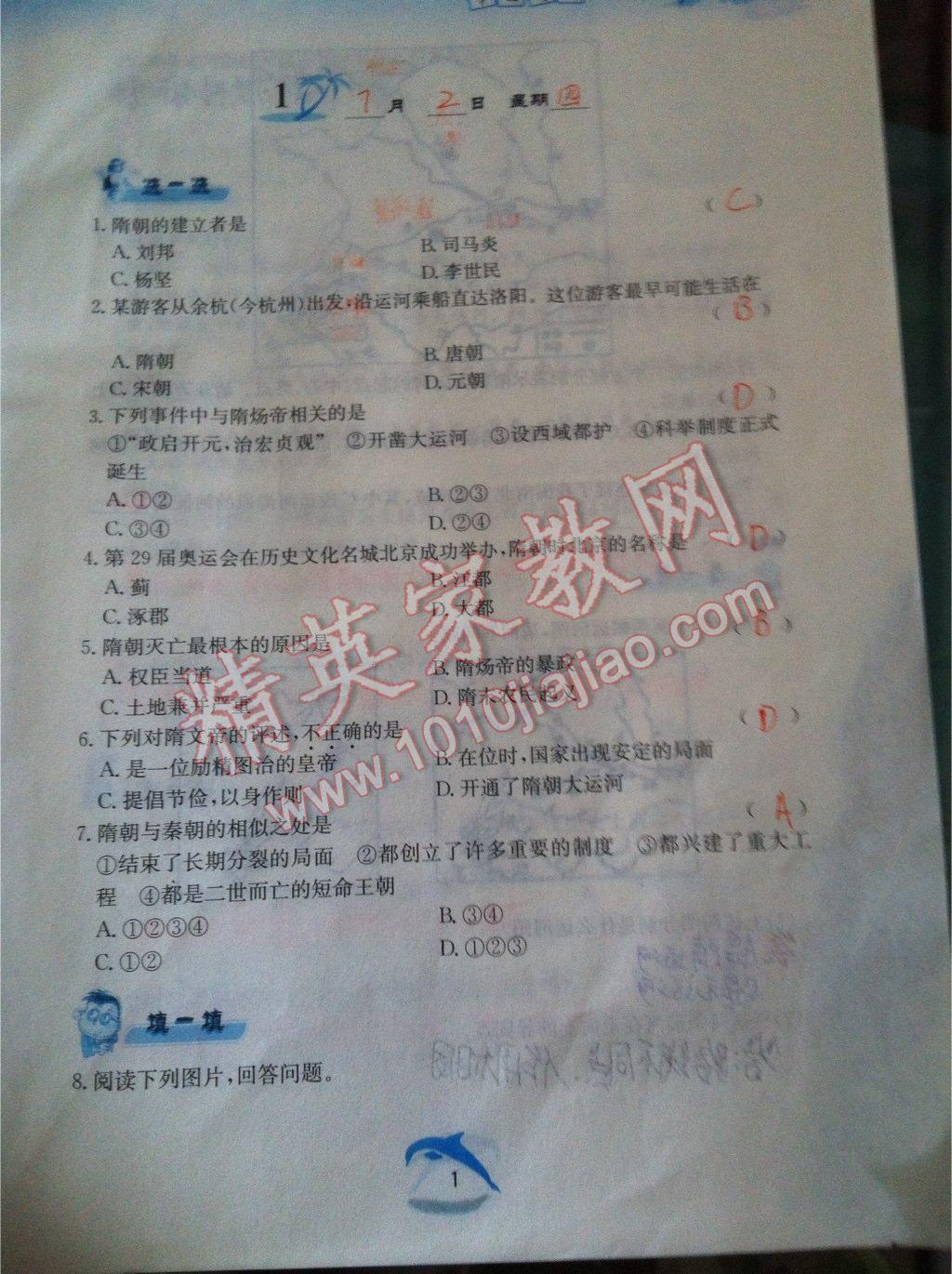 2015年暑假作业七年级中国历史人教版黄山书社 第61页