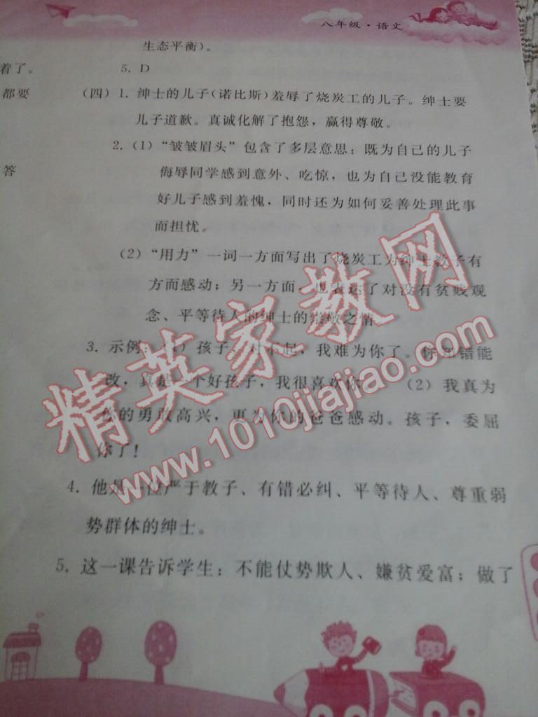 2015年暑假作业八年级语文人教版人民教育出版社 第69页