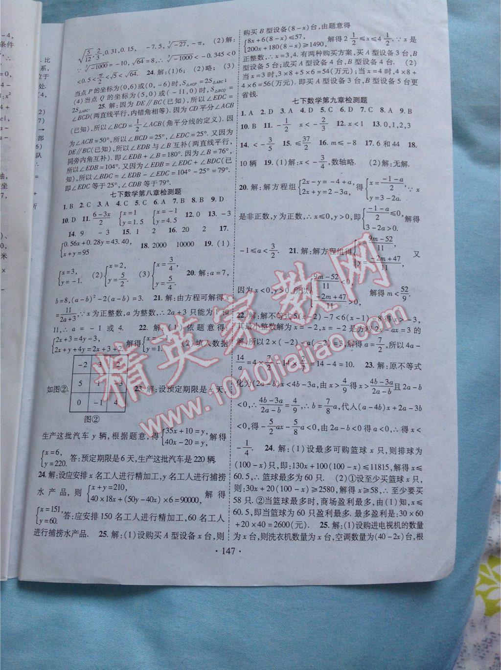 2015年暢優(yōu)新課堂七年級(jí)數(shù)學(xué)下冊(cè)人教版 第29頁(yè)