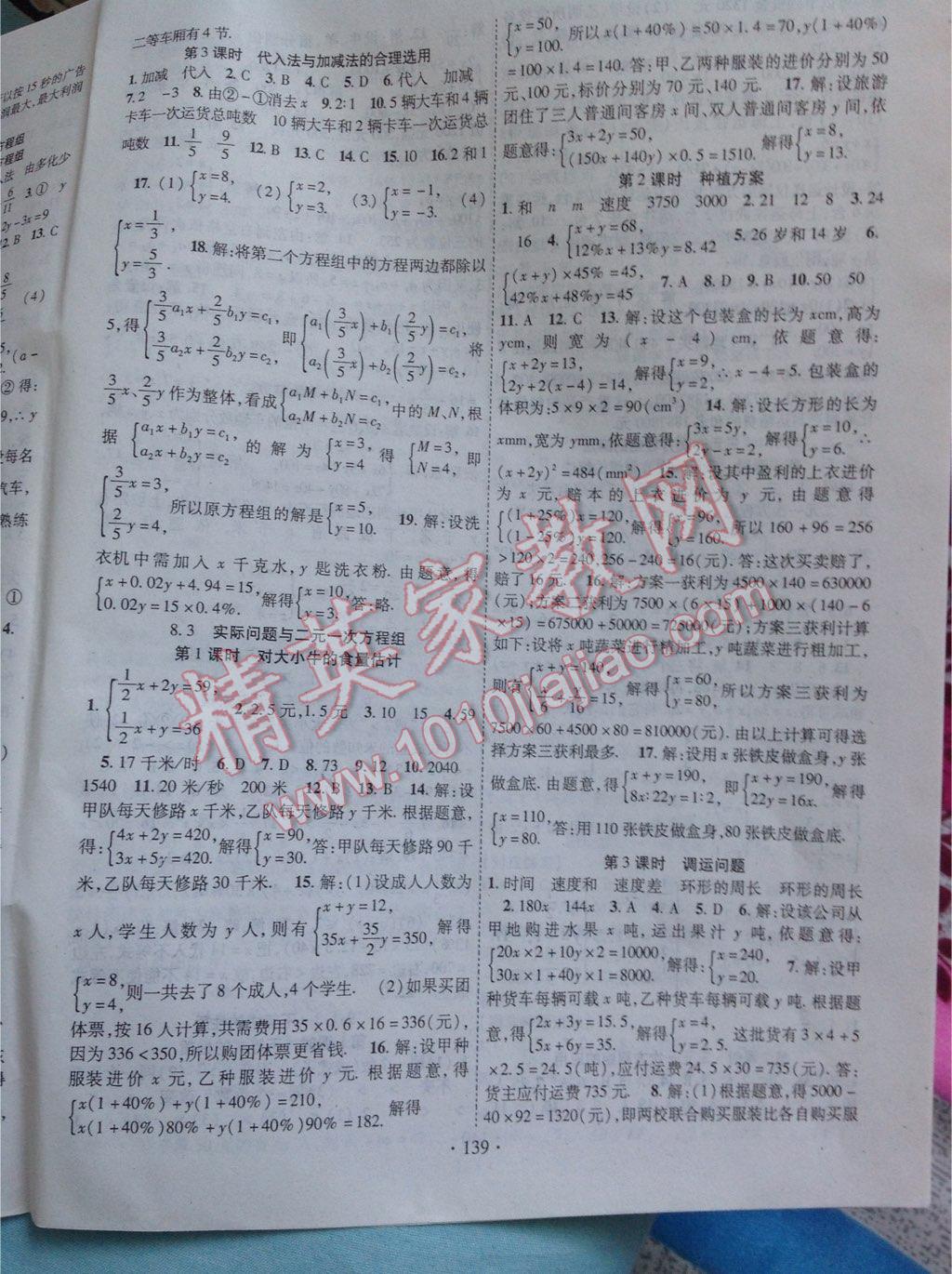 2015年暢優(yōu)新課堂七年級數(shù)學(xué)下冊人教版 第21頁