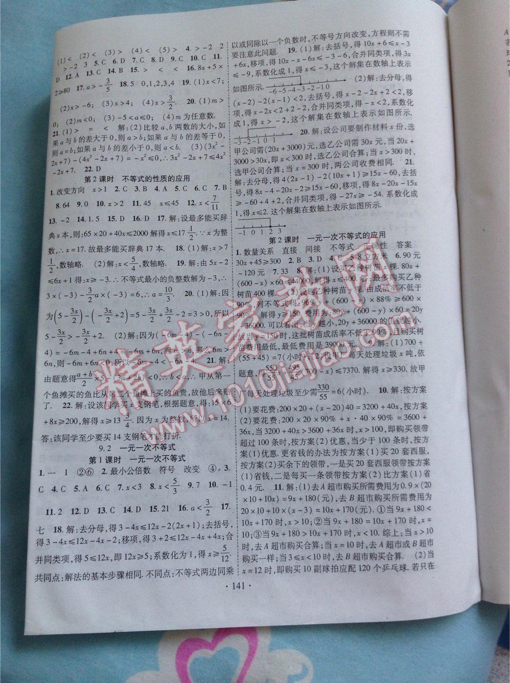 2015年暢優(yōu)新課堂七年級(jí)數(shù)學(xué)下冊(cè)人教版 第23頁