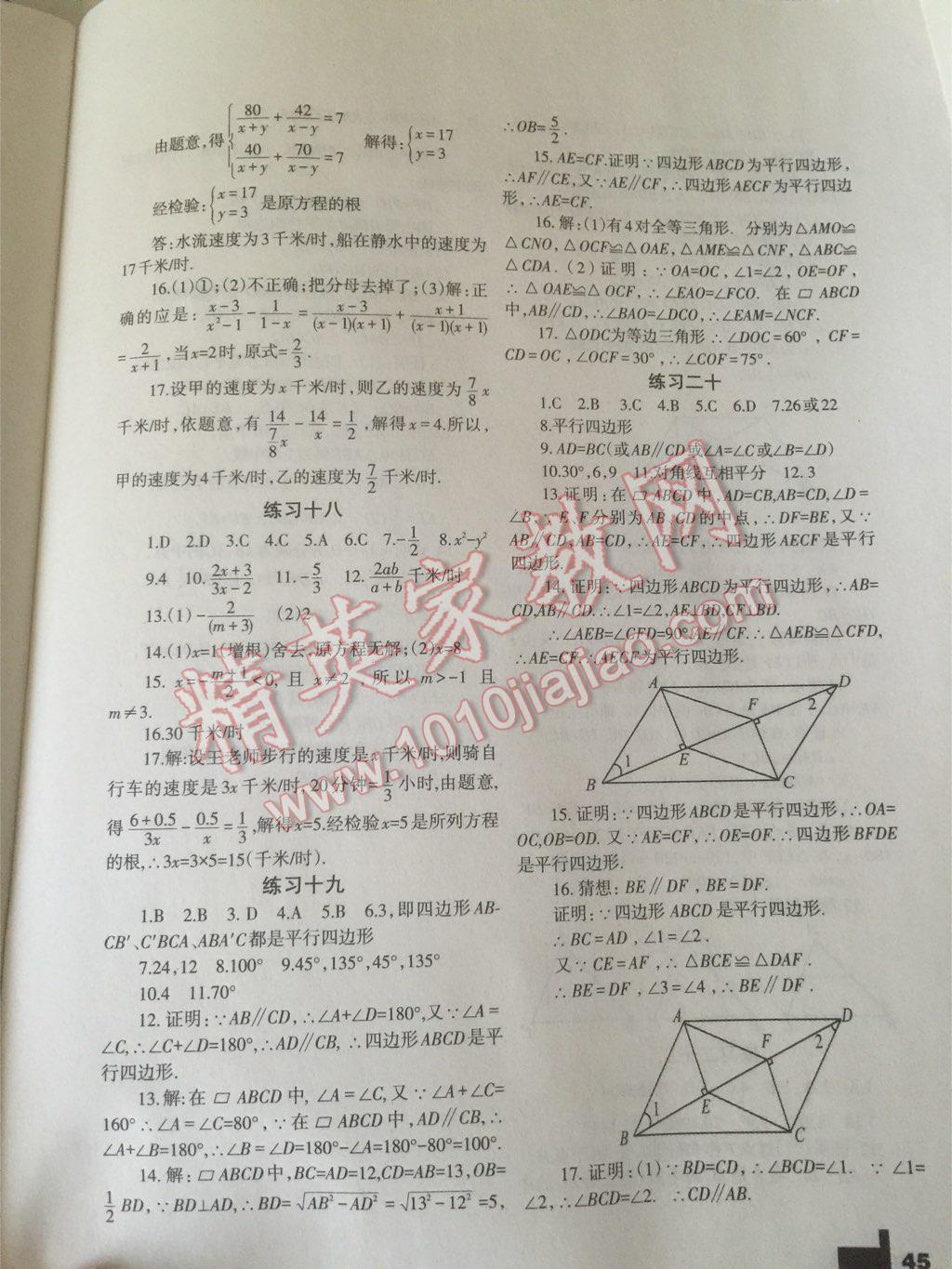 2015年暑假作業(yè)八年級數(shù)學(xué)北師大版蘭州大學(xué)出版社 第27頁