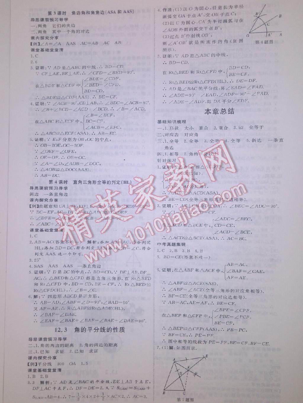 2015年優(yōu)加學(xué)案課時通八年級數(shù)學(xué)上冊人教版P版 第3頁