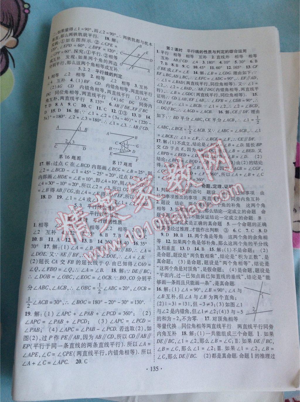 2015年暢優(yōu)新課堂七年級(jí)數(shù)學(xué)下冊(cè)人教版 第17頁(yè)