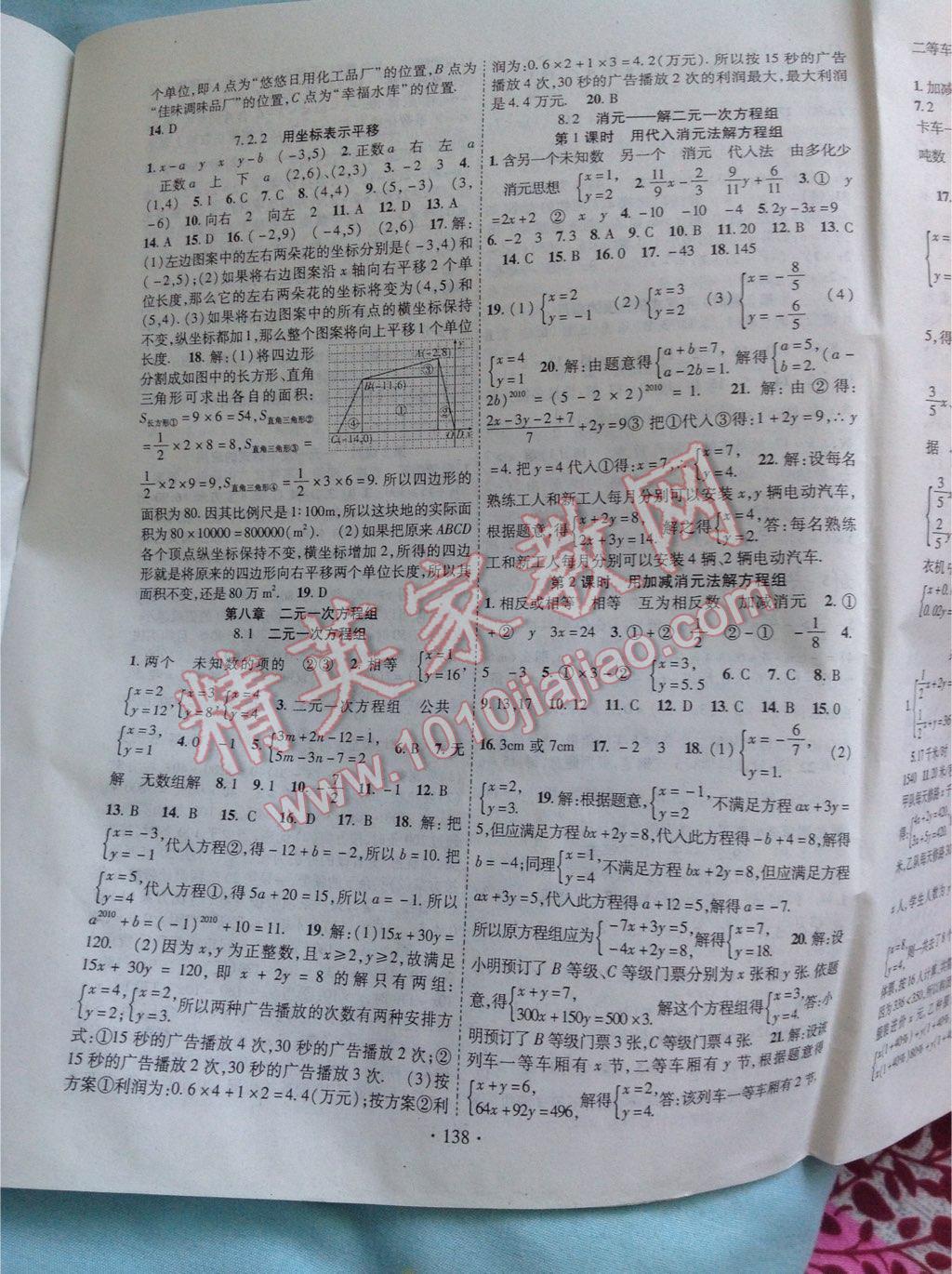 2015年暢優(yōu)新課堂七年級(jí)數(shù)學(xué)下冊(cè)人教版 第20頁(yè)