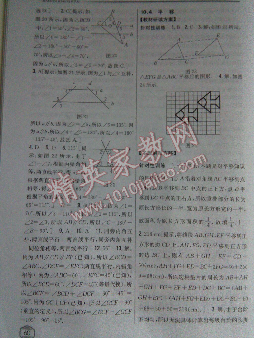 2015年尖子生學(xué)案七年級數(shù)學(xué)下冊滬科版 第95頁