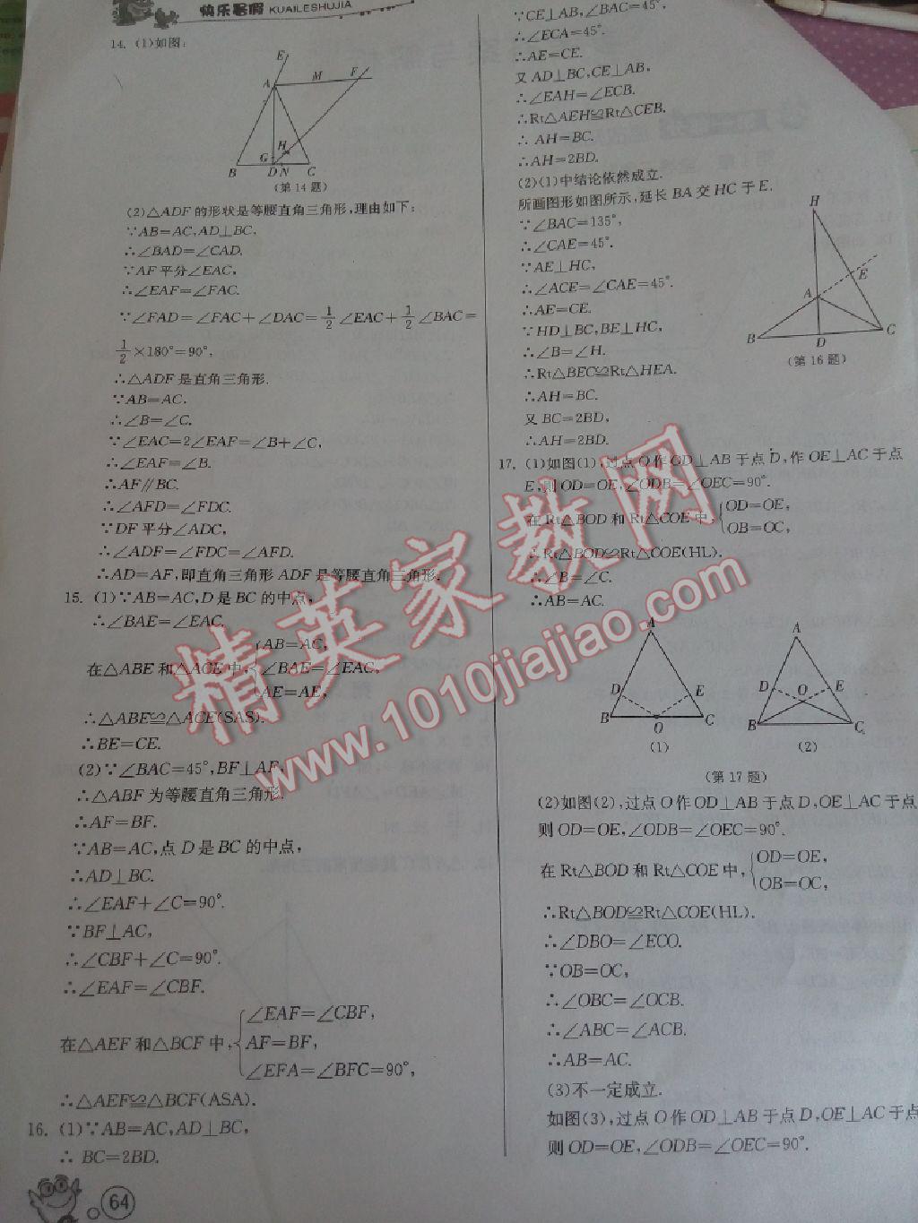 2015年快乐暑假八年级数学苏科版 第2页