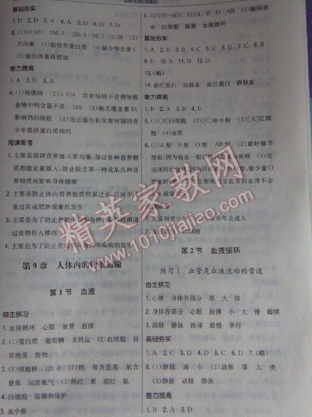 2014年新编基础训练七年级生物学上册北师大版 第11页