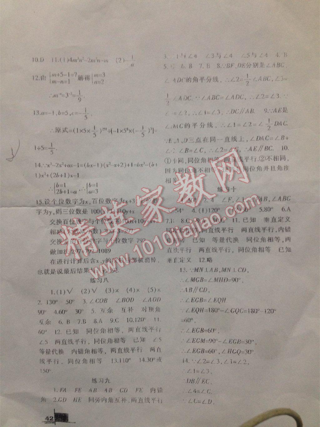 2015年暑假作业七年级数学北师大版兰州大学出版社 第20页