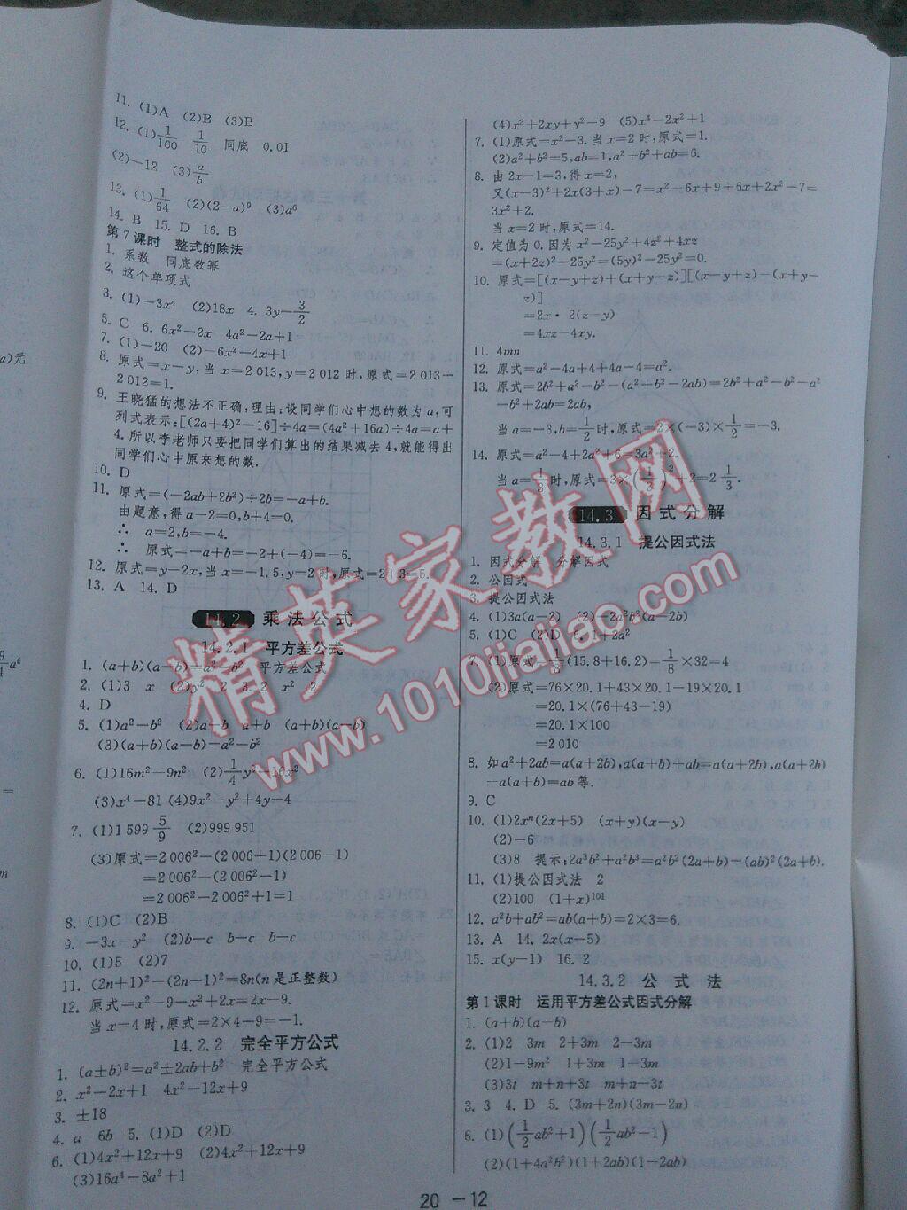 1课3练单元达标测试八年级数学上册人教版 第12页