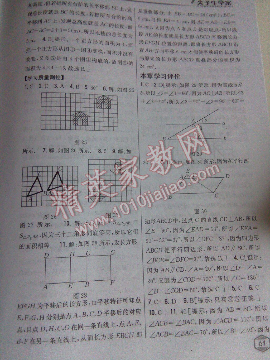 2015年尖子生学案七年级数学下册沪科版 第96页