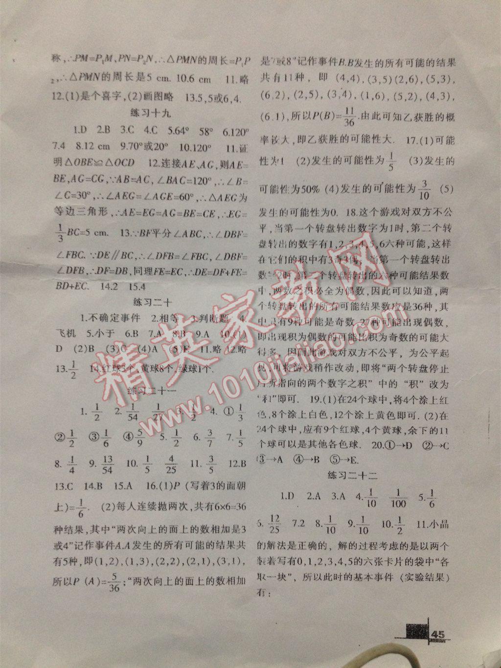 2015年暑假作业七年级数学北师大版兰州大学出版社 第23页