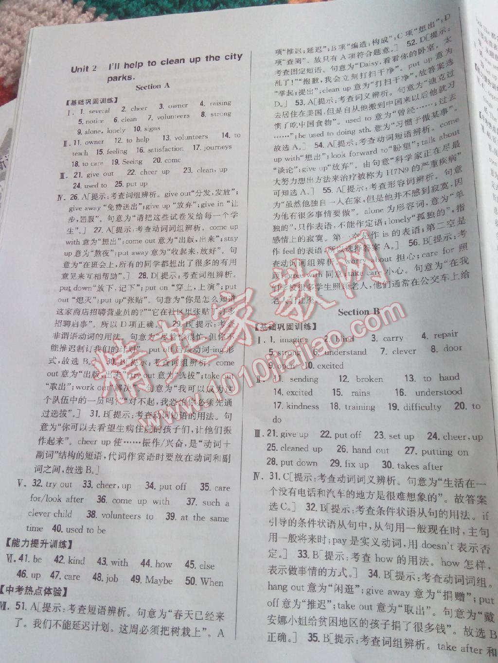 2015年全科王同步课时练习八年级英语下册人教版 第33页