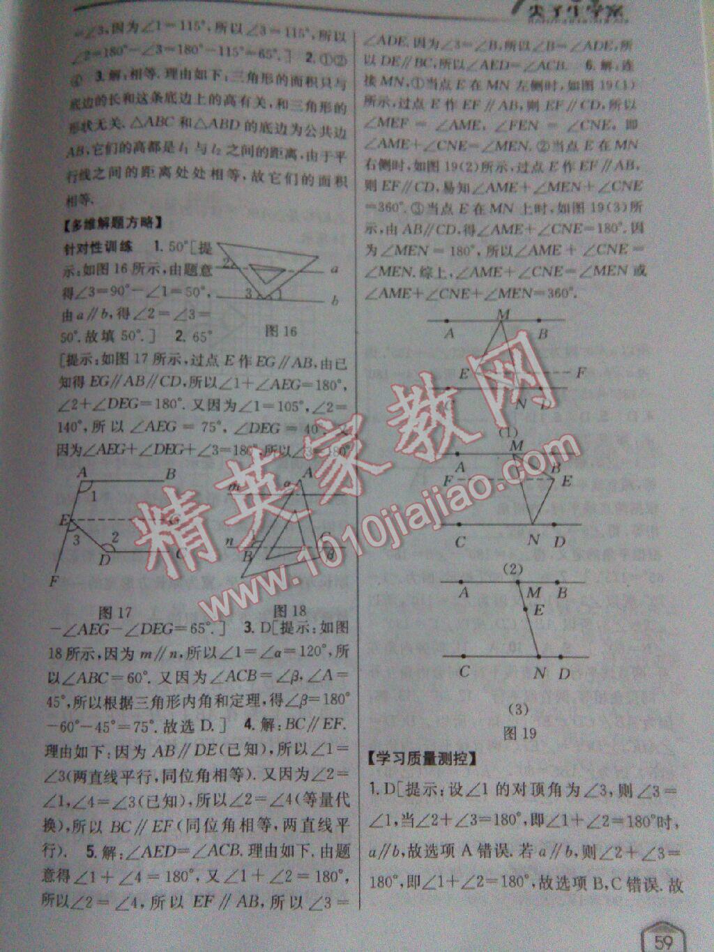 2015年尖子生学案七年级数学下册沪科版 第94页