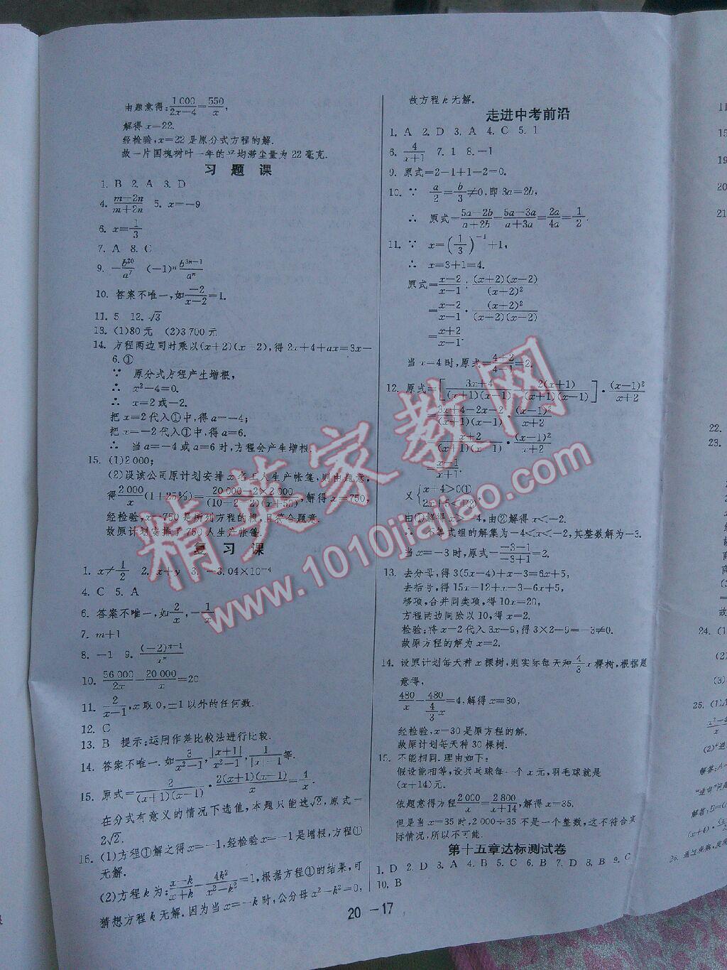 1課3練單元達標測試八年級數學上冊人教版 第17頁