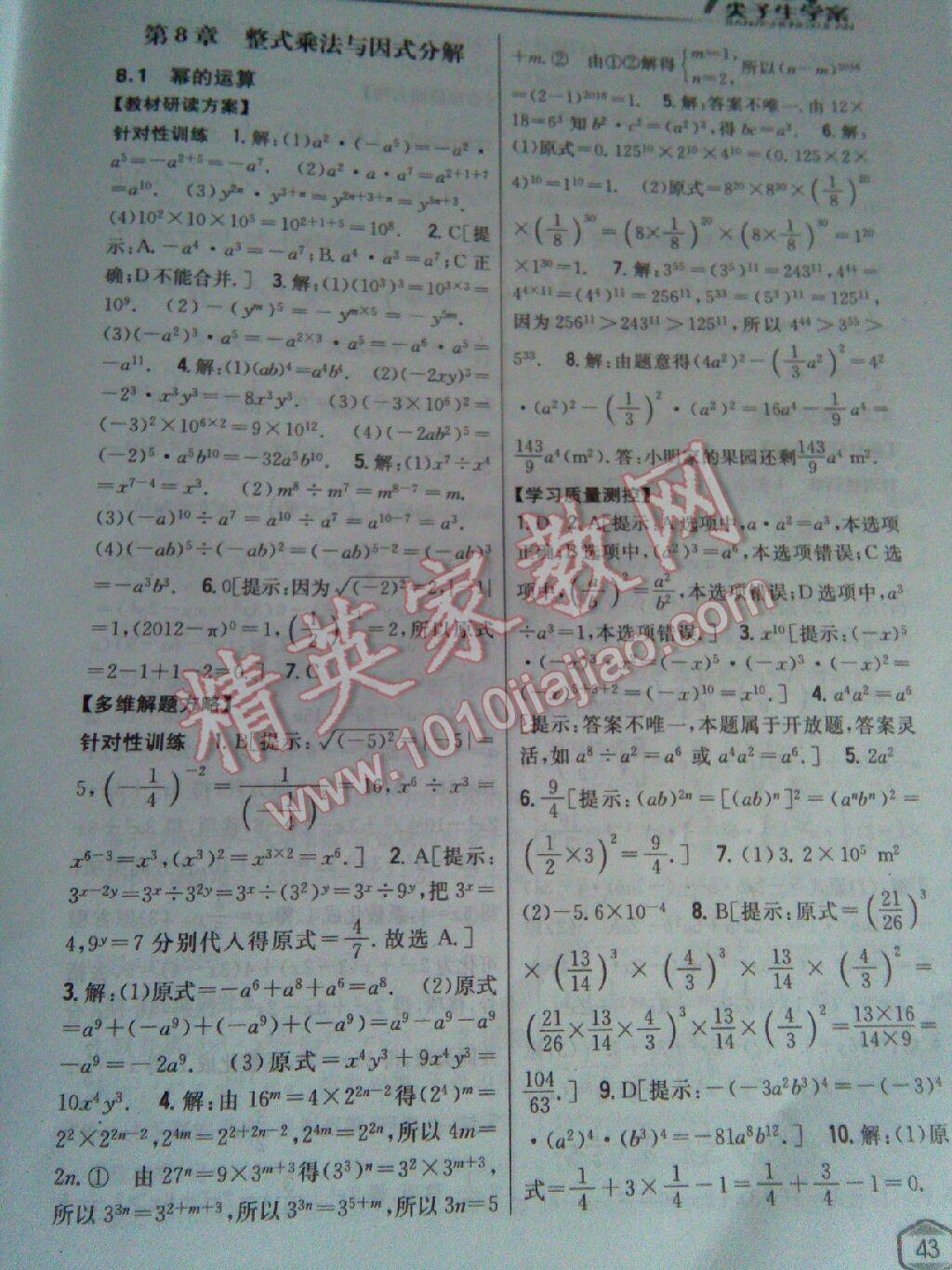 2015年尖子生学案七年级数学下册沪科版 第78页