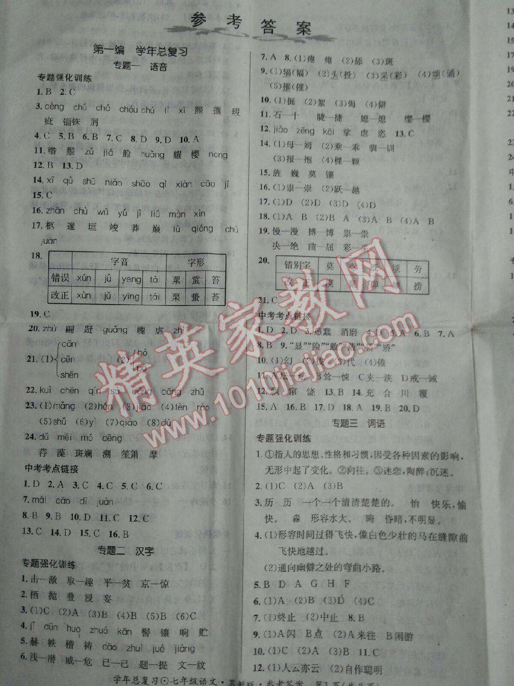 2015年学年总复习给力100七年级语文苏教版 第1页