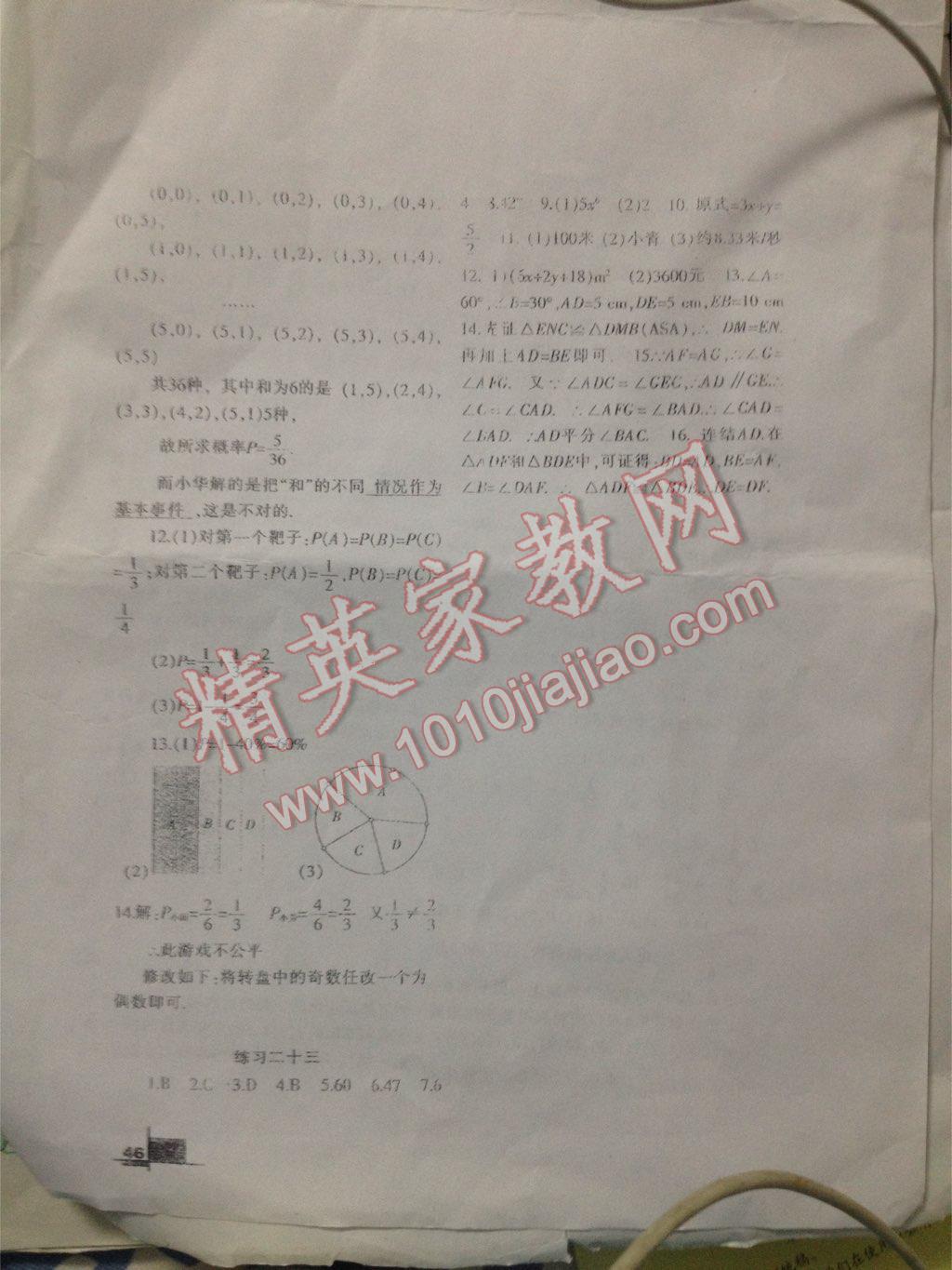 2015年暑假作业七年级数学北师大版兰州大学出版社 第24页