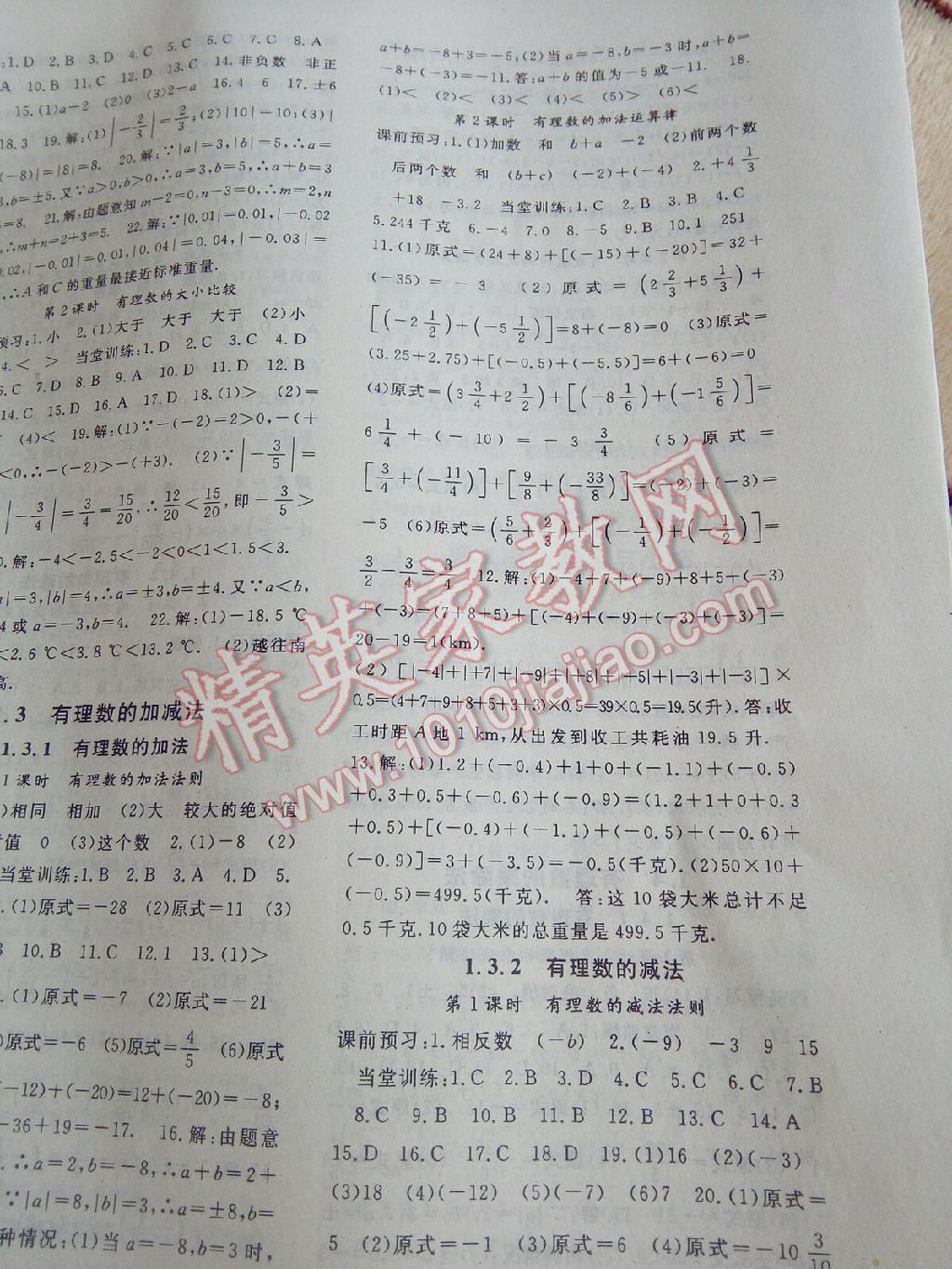 2014年名师大课堂七年级数学上册人教版 第27页