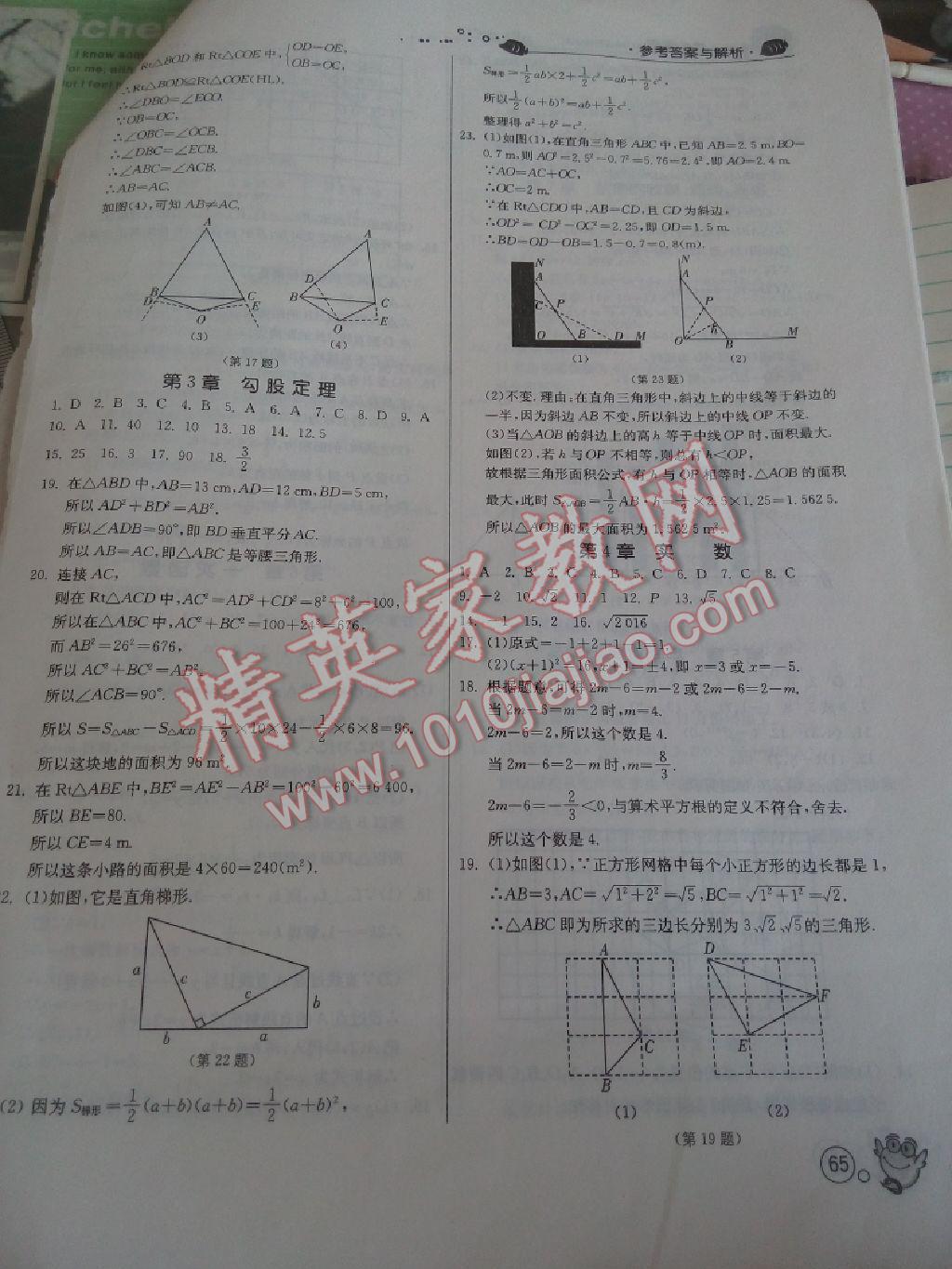 2015年快樂暑假八年級數(shù)學(xué)蘇科版 第3頁