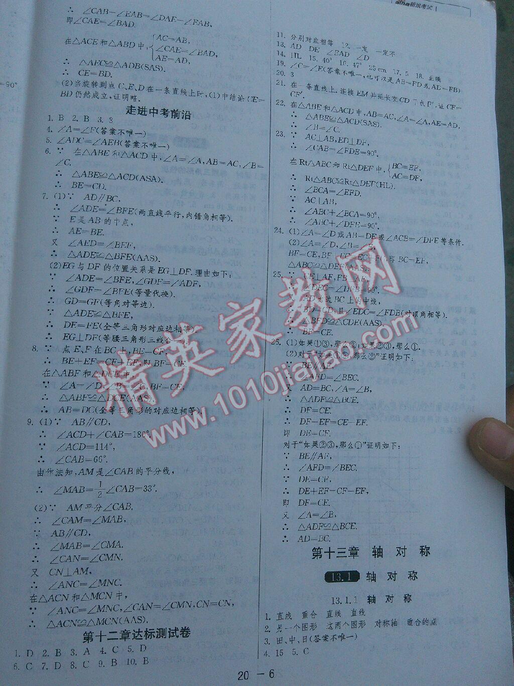 1课3练单元达标测试八年级数学上册人教版 第6页