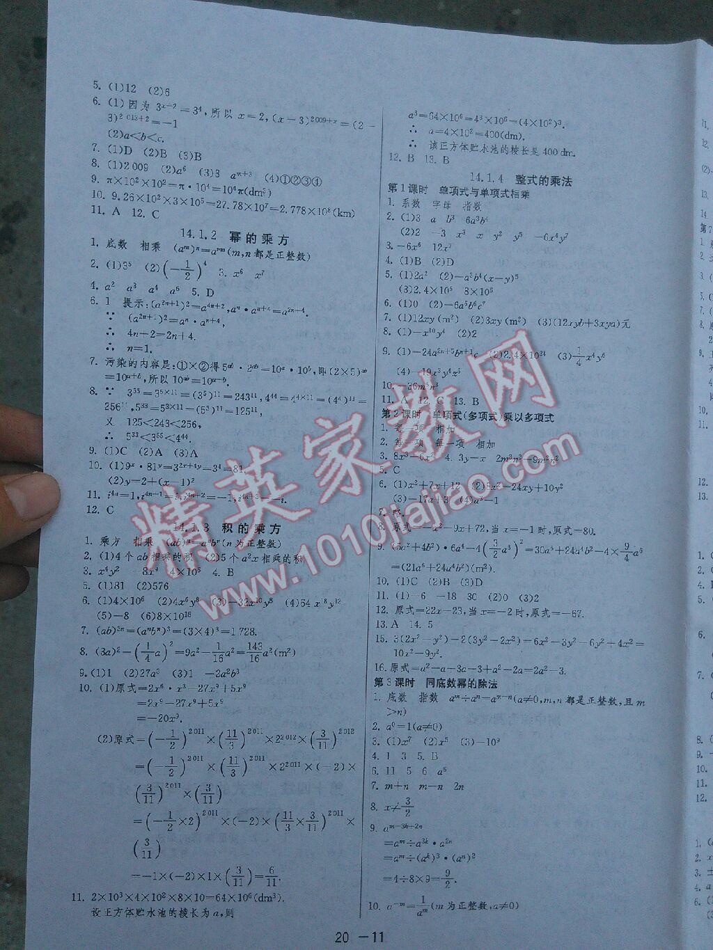 1课3练单元达标测试八年级数学上册人教版 第11页