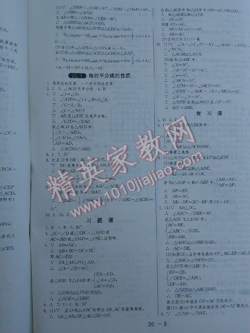 1课3练单元达标测试八年级数学上册人教版 第5页