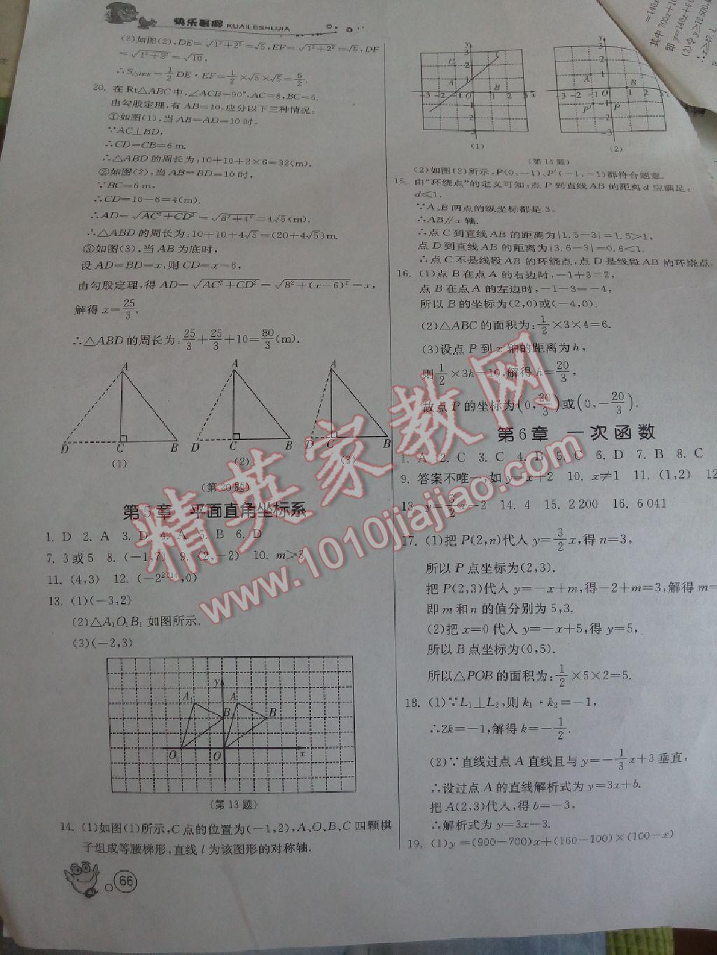 2015年快乐暑假八年级数学苏科版 第4页