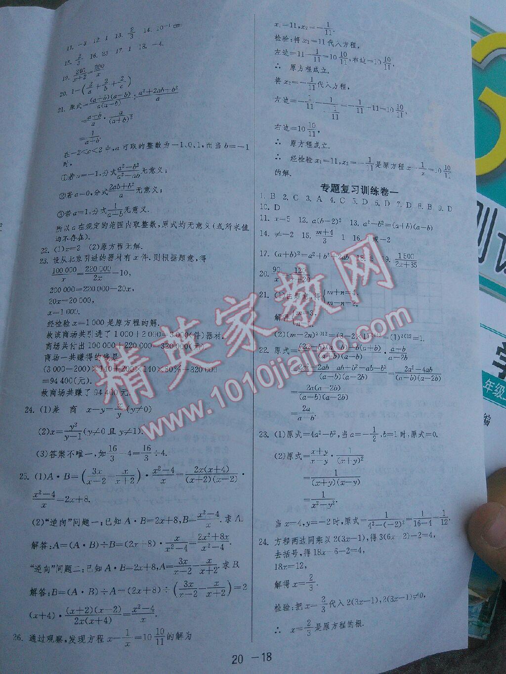 1课3练单元达标测试八年级数学上册人教版 第18页