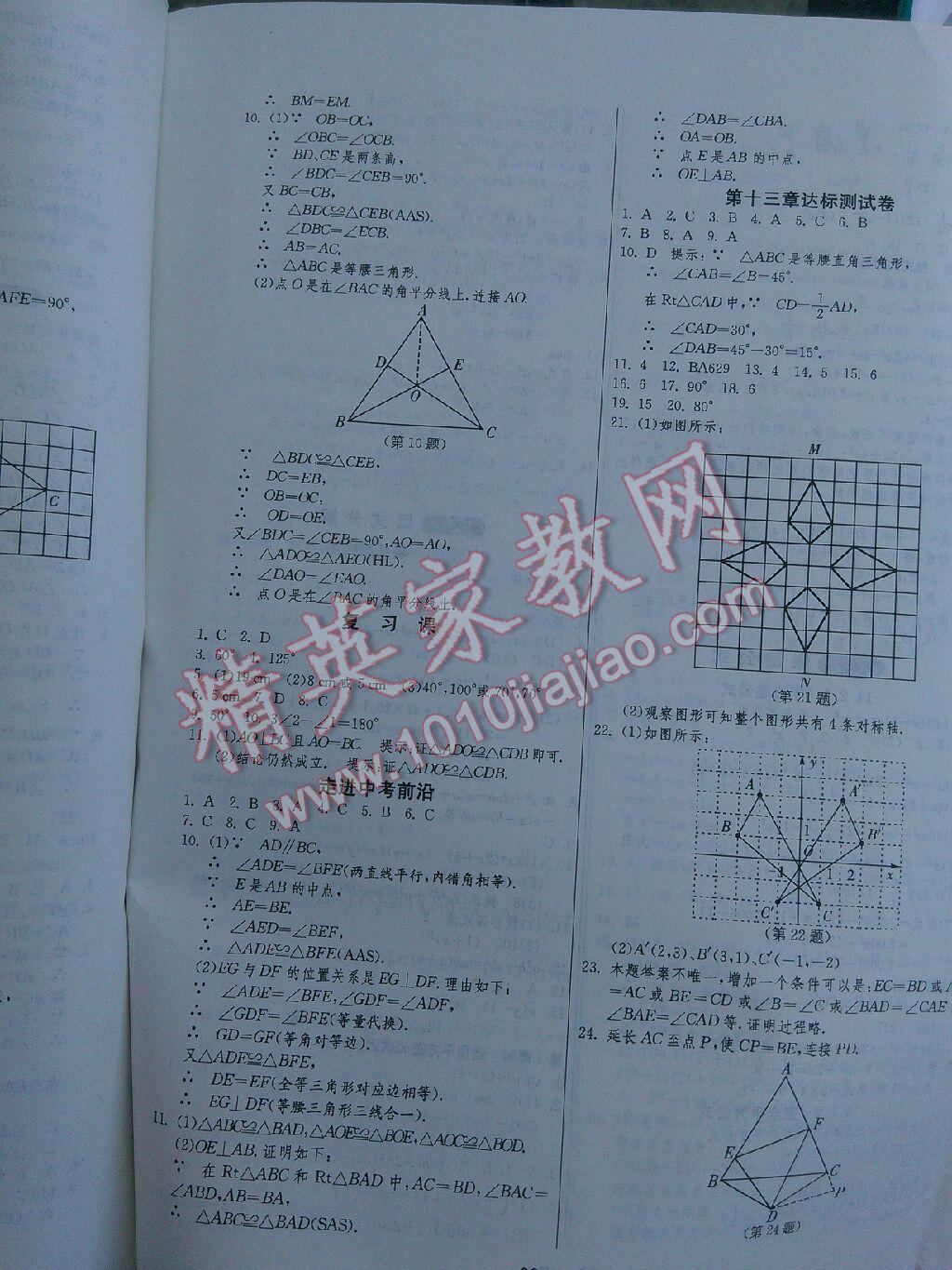 1课3练单元达标测试八年级数学上册人教版 第9页