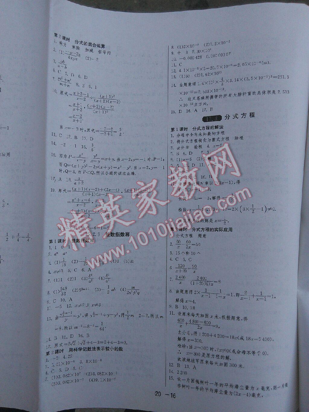 1课3练单元达标测试八年级数学上册人教版 第16页