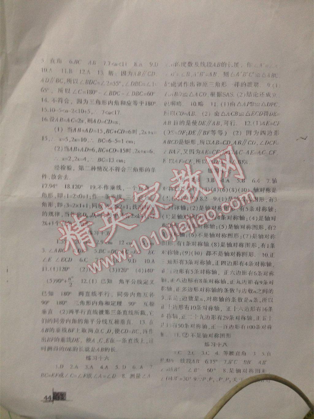 2015年暑假作业七年级数学北师大版兰州大学出版社 第22页