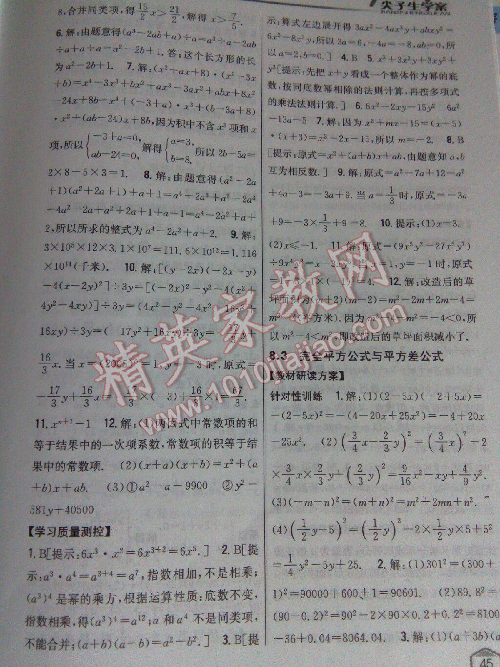 2015年尖子生学案七年级数学下册沪科版 第80页